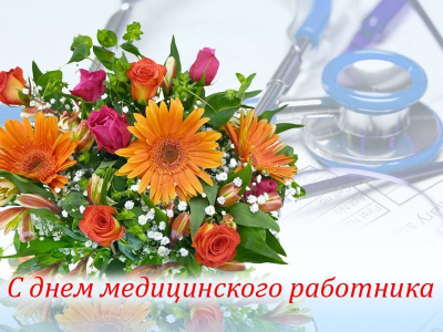 С праздником, дорогие коллеги!
