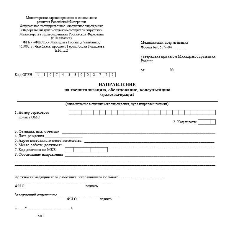 Форма 057 у направление на обследование образец